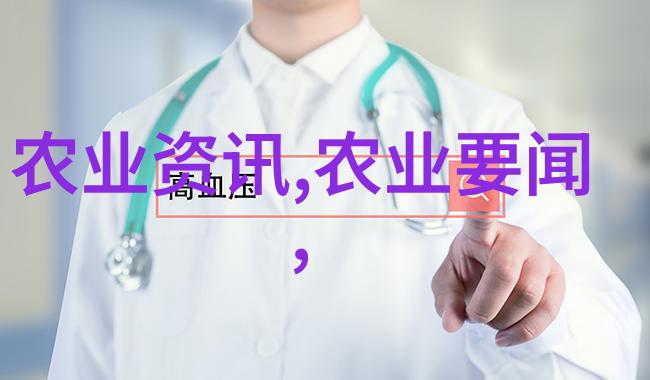 中国农业召开会议强调 全面贯彻落实工作会议精神 加快推进高水平农业科技自立自强